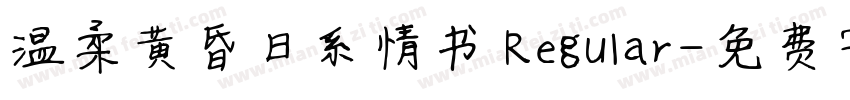 温柔黄昏日系情书 Regular字体转换